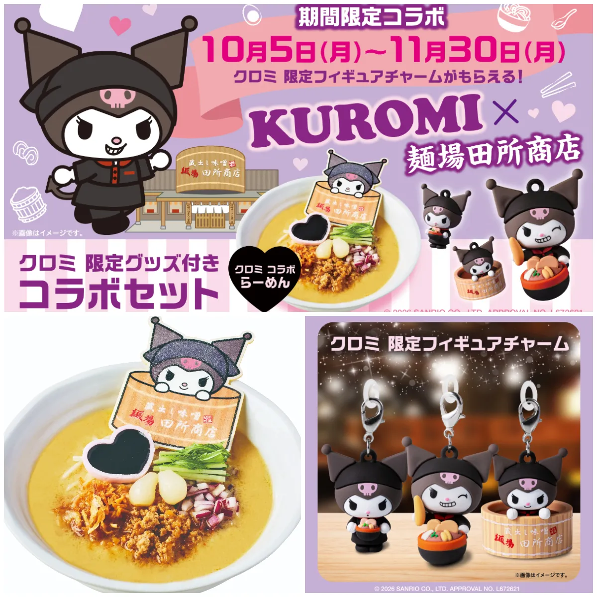 【田所商店×クロミ】色が変わる魔法の味噌ラーメンがかわいすぎっ♡店員さんになりきった限定チャームももらえるよ♪